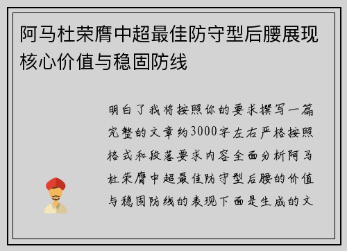 阿马杜荣膺中超最佳防守型后腰展现核心价值与稳固防线 阿马杜荣膺中超最佳防守型后腰展现核心价值与稳固防线