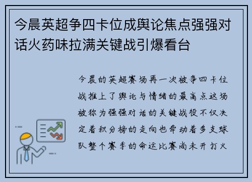 今晨英超争四卡位成舆论焦点强强对话火药味拉满关键战引爆看台 今晨英超争四卡位成舆论焦点强强对话火药味拉满关键战引爆看台