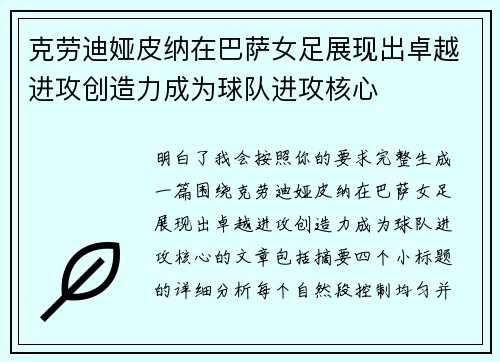 克劳迪娅皮纳在巴萨女足展现出卓越进攻创造力成为球队进攻核心 克劳迪娅皮纳在巴萨女足展现出卓越进攻创造力成为球队进攻核心