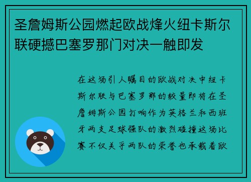 圣詹姆斯公园燃起欧战烽火纽卡斯尔联硬撼巴塞罗那门对决一触即发 圣詹姆斯公园燃起欧战烽火纽卡斯尔联硬撼巴塞罗那门对决一触即发