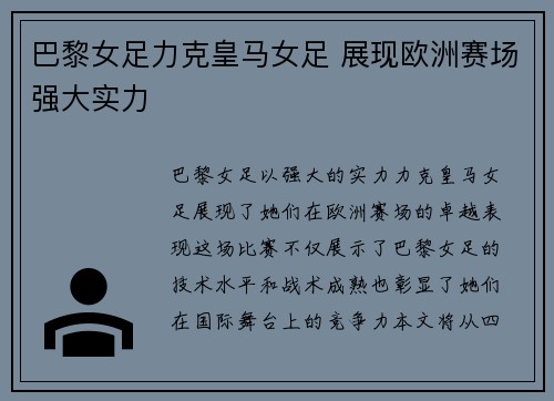 巴黎女足力克皇马女足 展现欧洲赛场强大实力 巴黎女足力克皇马女足 展现欧洲赛场强大实力