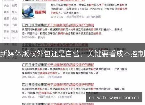新媒体版权外包还是自营,关键要看成本控制 新媒体版权外包还是自营,关键要看成本控制